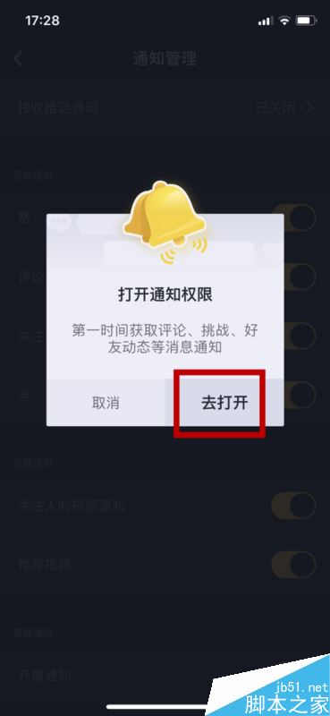 苹果手机怎么开启抖音推送消息？抖音消息推送开启方法