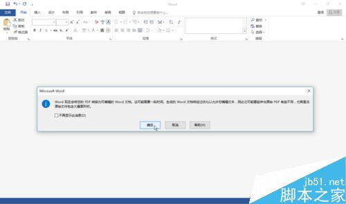 office2016怎么免费将PDF转为word格式？