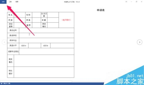 office2016怎么免费将PDF转为word格式？