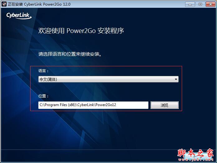 Power2Go 12破解版下载 威力酷烧12白金版(CyberLink Power2Go) v12.0.0516.0 中文激活版(附安装教程)