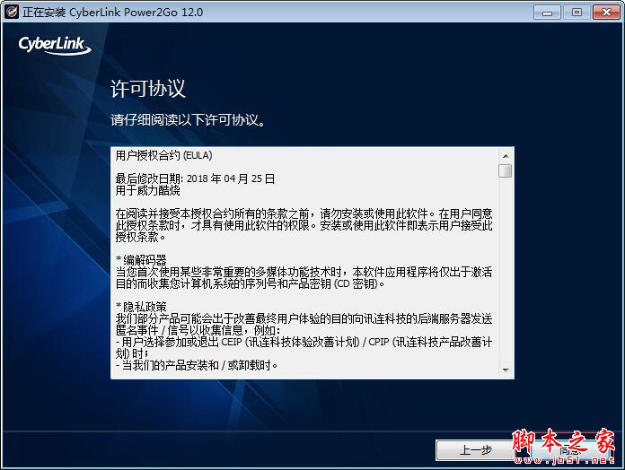 Power2Go 12破解版下载 威力酷烧12白金版(CyberLink Power2Go) v12.0.0516.0 中文激活版(附安装教程)