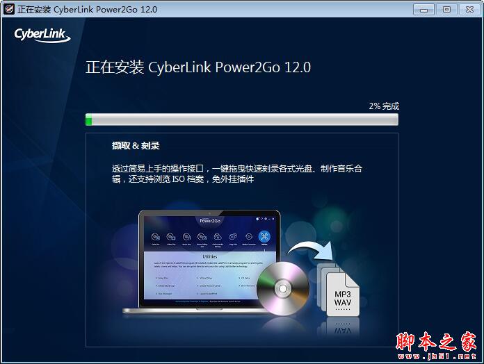 Power2Go 12破解版下载 威力酷烧12白金版(CyberLink Power2Go) v12.0.0516.0 中文激活版(附安装教程)