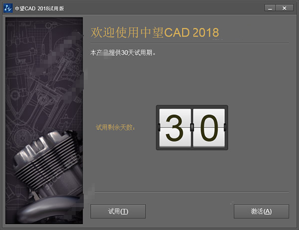 中望CAD2018破解文件下载 中望CAD2018注册机—中望cad全系列通用 免装版(附使用方法) 32位/64位