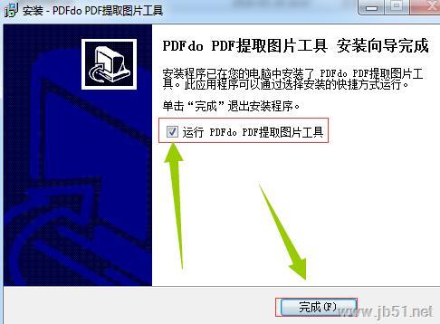 PDF提取图片工具下载 PDF提取图片工具 V1.0.5.3 最新安装版