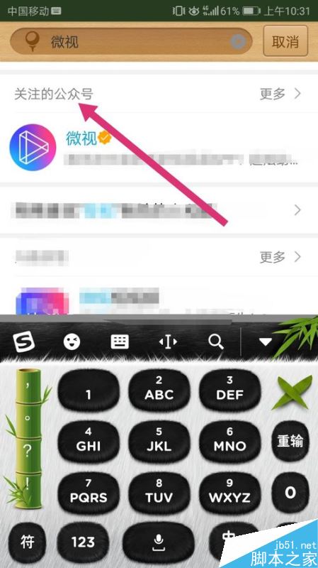 QQ怎么取消关注微视？QQ取消关注微视公众号方法