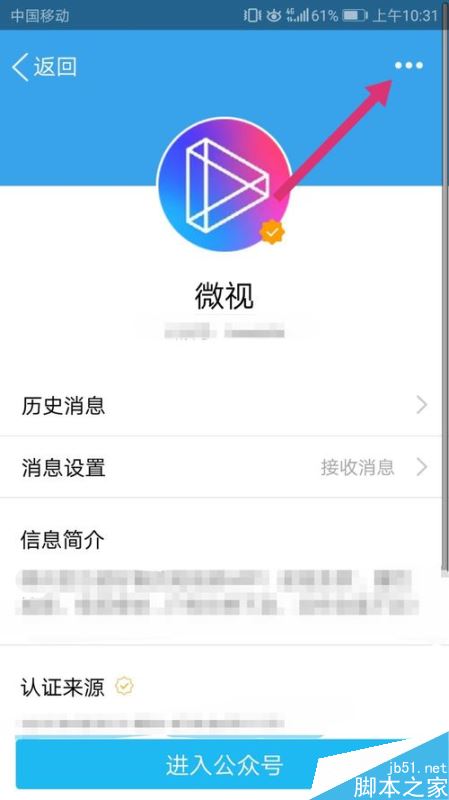 QQ怎么取消关注微视？QQ取消关注微视公众号方法