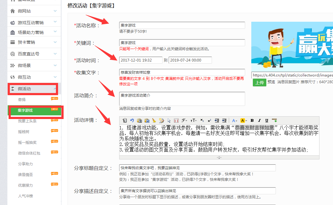 图文教你如何在公众号上制作有趣的微信活动