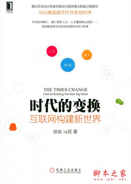 时代的变换:互联网构建新世界 彩页 完整版PDF[69MB] 