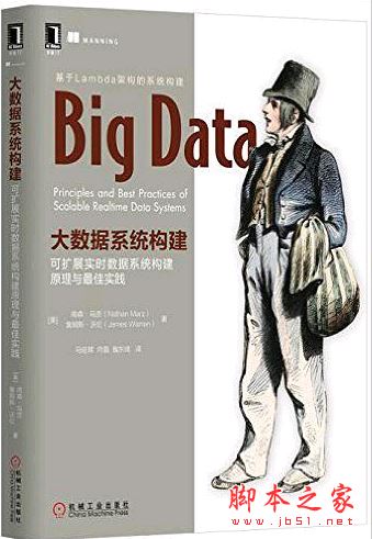 大数据系统构建 带目录书签完整pdf[100MB] 