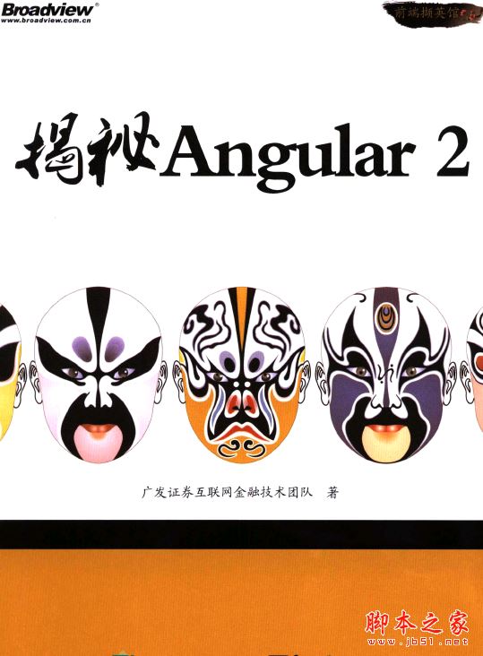 揭秘Angular2 带目录书签完整pdf[109MB] 