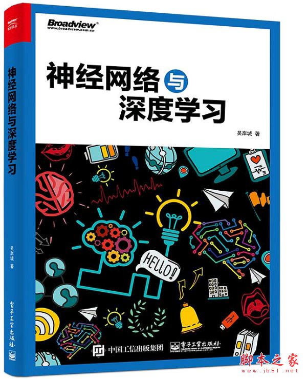 神经网络与深度学习 带目录书签完整pdf[92MB] 