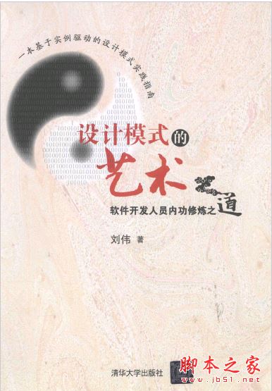 设计模式的艺术:软件开发人员内功修炼之道 带目录书签完整pdf[175MB] 