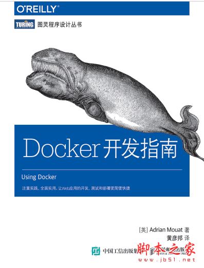 Docker开发指南 ([英] Adrian Mouat) 带目录书签完整pdf[9MB] 