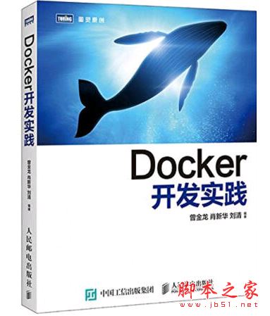 Docker开发实践 (曾金龙等著) 带目录书签完整pdf[58MB] 