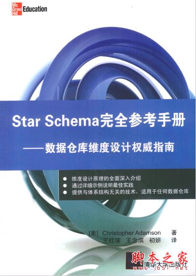 Star Schema完全参考手册:数据仓库维度设计权威指南 带目录书签完整pdf[64MB] 