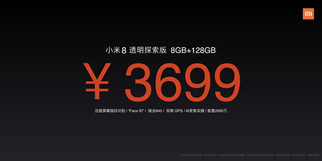 小米8透明探索版怎麼樣 小米8透明探索版配置參數,價格,上市時間及