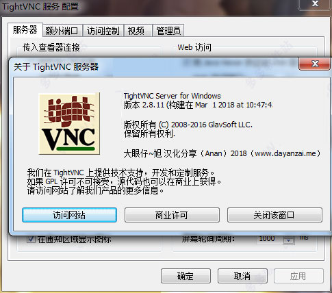 tightvnc中文版(vnc远程控制软件)