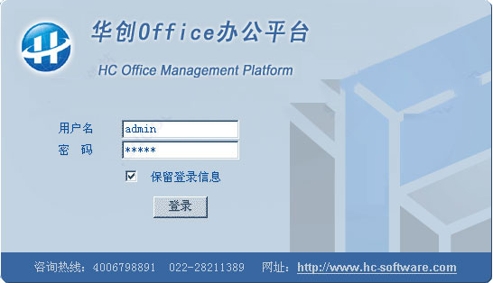 华创Office办公平台