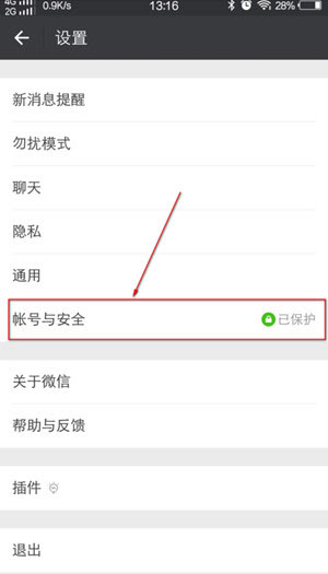 微信手机号怎么换
