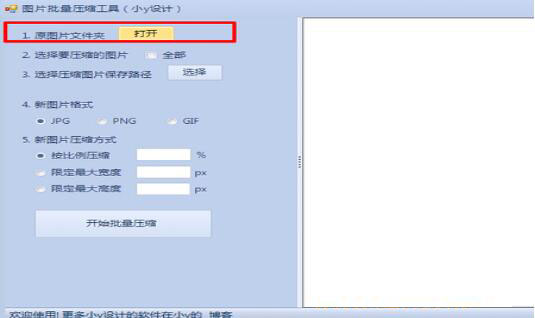 小y图片批量压缩工具下载 小y图片批量压缩工具 v1.0 免费绿色版