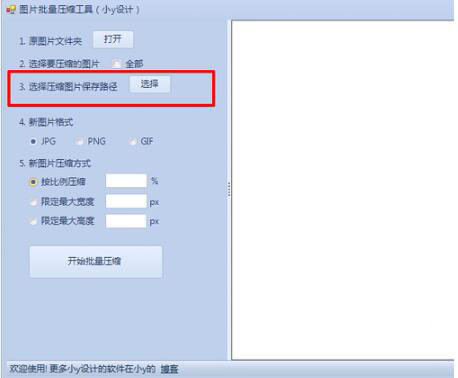 小y图片批量压缩工具下载 小y图片批量压缩工具 v1.0 免费绿色版