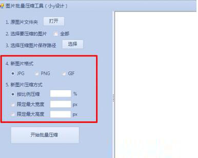 小y图片批量压缩工具下载 小y图片批量压缩工具 v1.0 免费绿色版