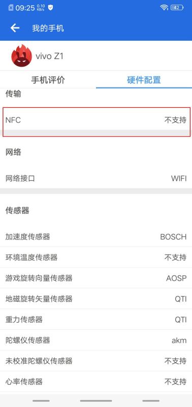 vivo Z1支不支持NFC？vivo Z1有NFC功能吗