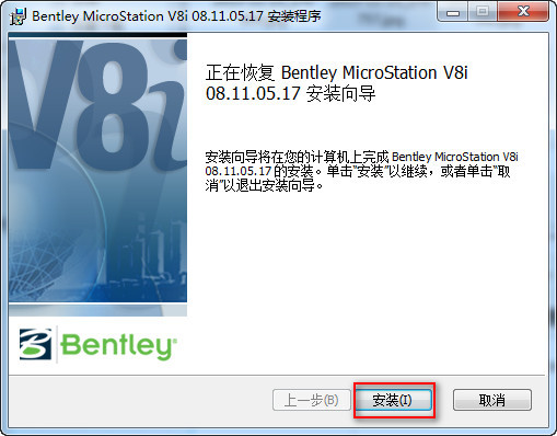 MicroStation v8i中文破解版 详细图文安装破解激活教程