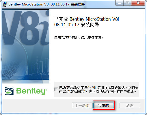 MicroStation v8i中文破解版 详细图文安装破解激活教程