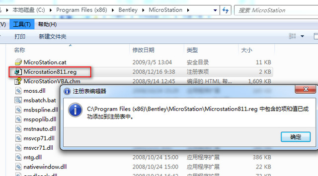MicroStation v8i中文版安装破解激活教程