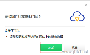 共享素材插件下载 共享素材(图片素材下载工具)360浏览器插件 V1.3.1 最新免费版