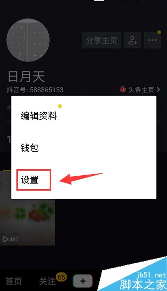 抖音推送消息通知怎么关闭？抖音关闭消息推送教程