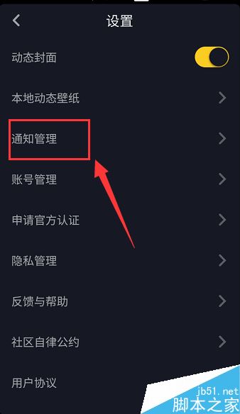 抖音推送消息通知怎么关闭？抖音关闭消息推送教程