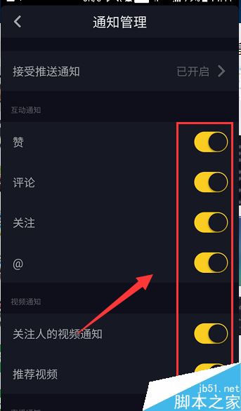 抖音推送消息通知怎么关闭？抖音关闭消息推送教程