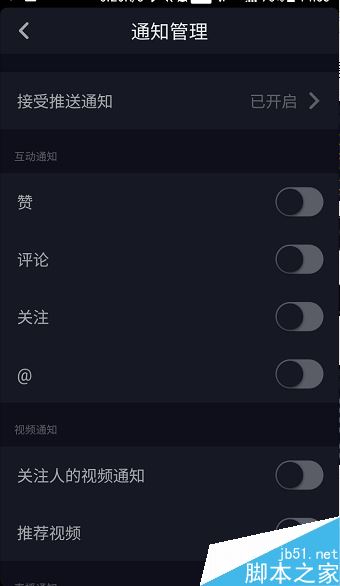 抖音推送消息通知怎么关闭？抖音关闭消息推送教程