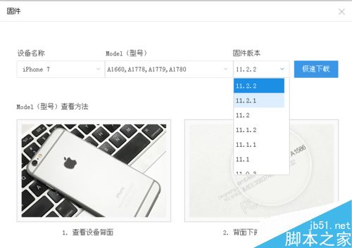 iPhone怎么降级？苹果手机降级图文教程