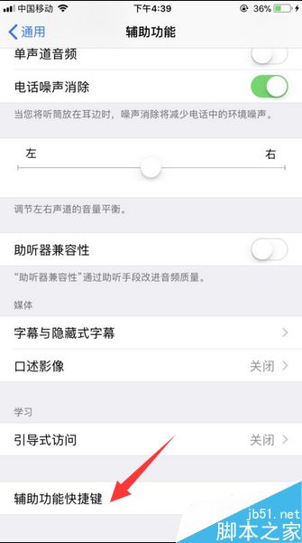 苹果手机怎么设置快捷键？iPhone快捷键设置教程