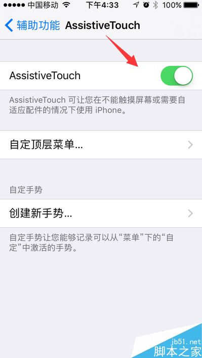 苹果手机怎么设置快捷键？iPhone快捷键设置教程