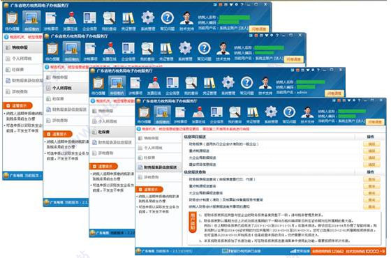 广东省地方税务局电子办税服务厅下载 广东省地方税务局电子办税服务厅客户端 全功能版含个税 v1.0.67 安装免费版