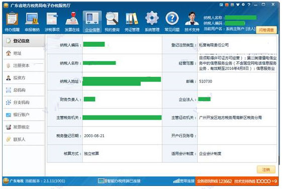 广东省地方税务局电子办税服务厅下载 广东省地方税务局电子办税服务厅客户端 全功能版含个税 v1.0.67 安装免费版