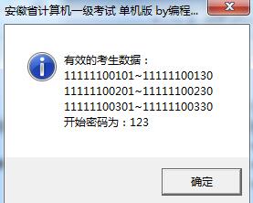 安徽省计算机一级考试软件下载 安徽省计算机一级考试软件 v1.0 免费绿色单机版