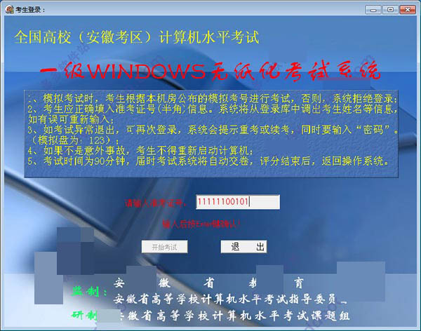 安徽省计算机一级考试软件下载 安徽省计算机一级考试软件 v1.0 免费绿色单机版