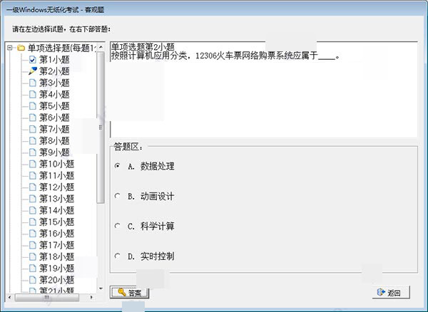 安徽省计算机一级考试软件下载 安徽省计算机一级考试软件 v1.0 免费绿色单机版