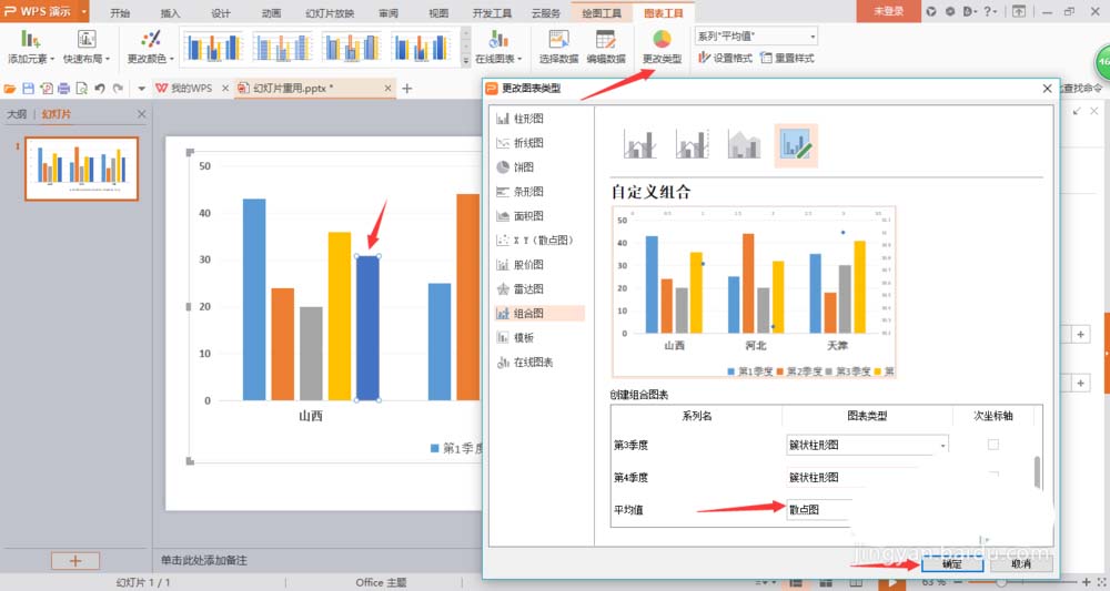 ppt柱状图怎么添加平均线