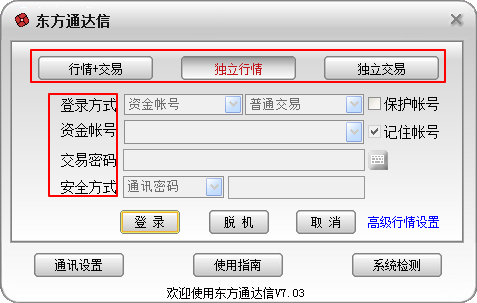 东方通达信交易软件