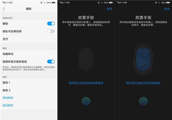 vivo nex怎么设置指纹解锁？vivo nex指纹解锁设置教程