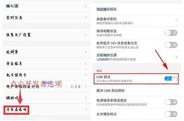 vivo nex怎么连接电脑？vivo nex打开USB调试连接电脑教程