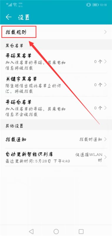 荣耀9i怎么拦截骚扰电话？荣耀9i拦截骚扰电话教程