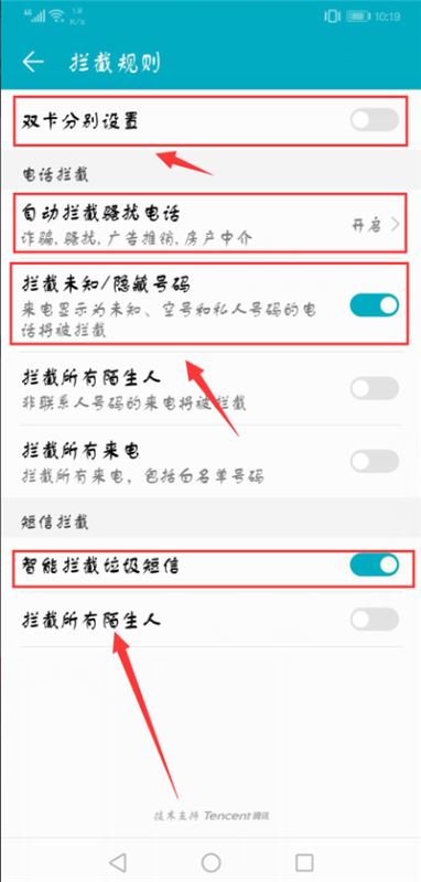 荣耀9i怎么拦截骚扰电话？荣耀9i拦截骚扰电话教程
