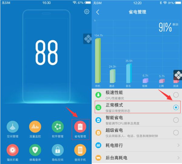 vivo nex耗电太快怎么办？vivo nex省电教程